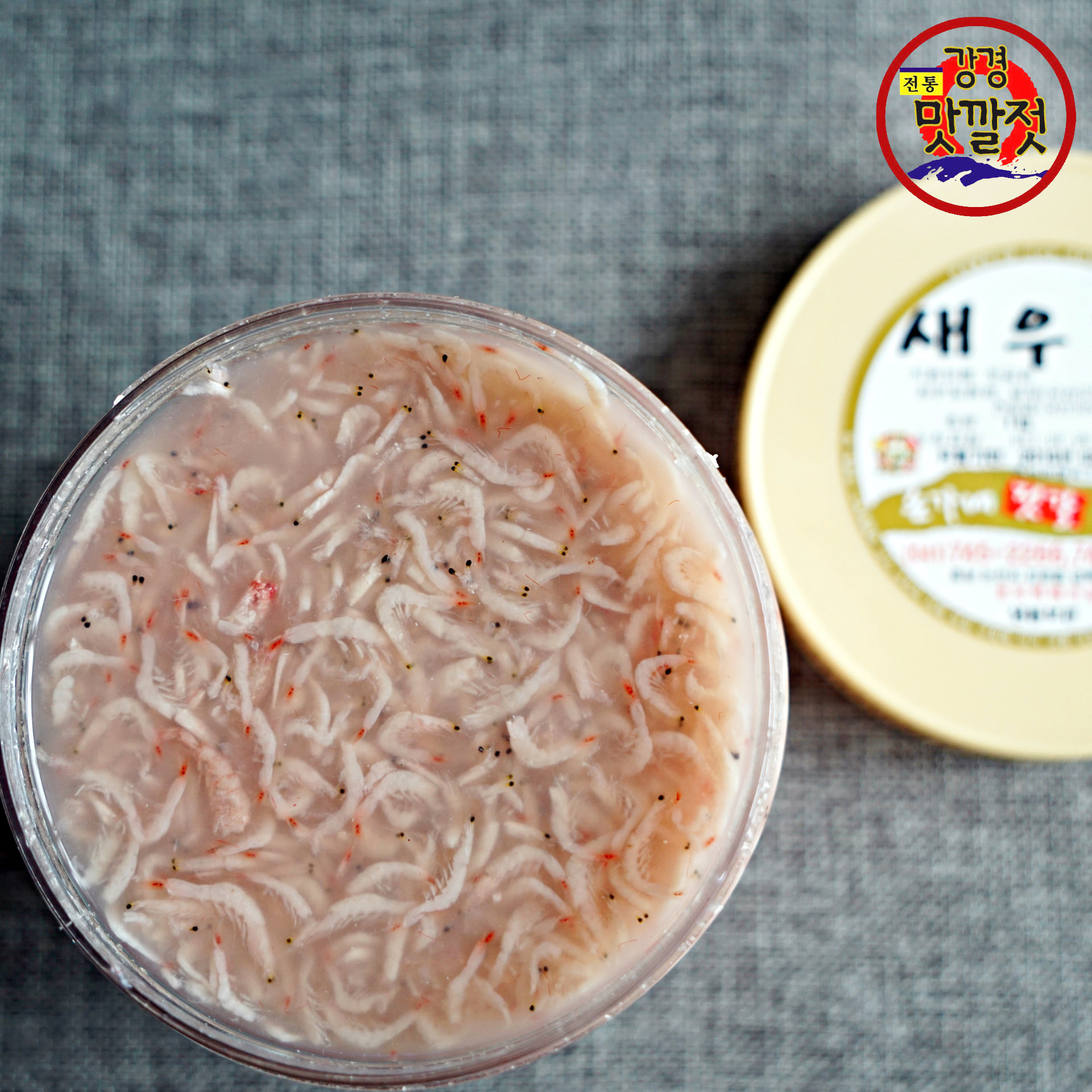 허영만의 백반기행 큰손식당 강경 최상급 새우젓 추젓 1kg